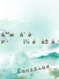 人族崛起，開局召喚華夏神魔